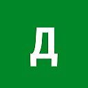 Дмитрий Лукашевич