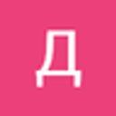 Дмитрий Колодин