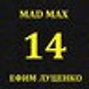 Ефим Луценко