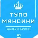 Тупо Мансини