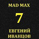 Евгений Иванцов