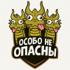 Особо не опасны