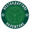 Нестандартное положение